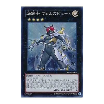 Evilswarm Exciton Knight - LVAL-JP056