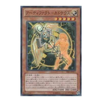 Artifact Caduceus - PRIO-JP017