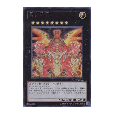 Hieratic Sun Dragon Overlord of Heliopolis - GAOV-JP048