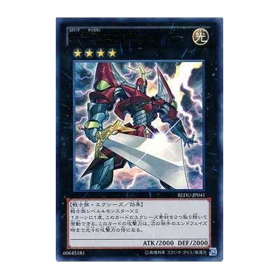 Heroic Champion - Excalibur - REDU-JP041