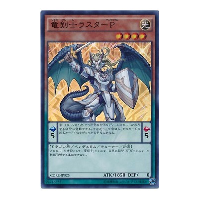 Luster Pendulum, the Dracoslayer - CORE-JP025