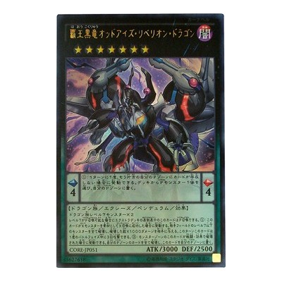 Odd-Eyes Rebellion Dragon - CORE-JP051