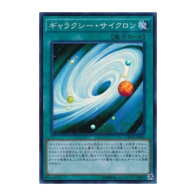 Galaxy Cyclone - CROS-JP062