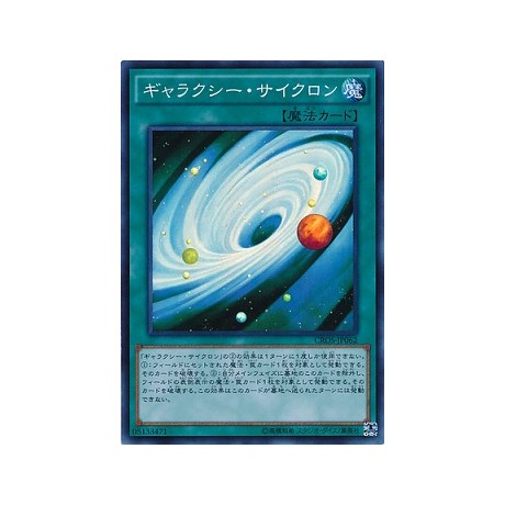 Galaxy Cyclone - CROS-JP062