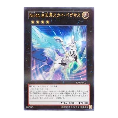 Number 44: Sky Pegasus - CPZ1-JP021