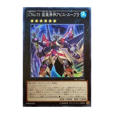 Number C73: Abyss Supra Splash - CPL1-JP040