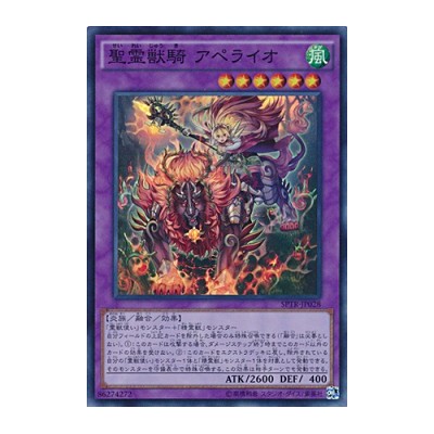 Ritual Beast Ulti-Apelio - SPTR-JP028