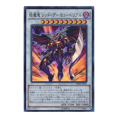 Hot Red Dragon Archfiend Bane - SPHR-JP041