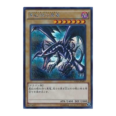 Red-Eyes Black Dragon - 15AX-JPM07