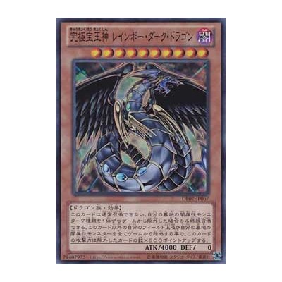 Rainbow Dark Dragon - DE02-JP067