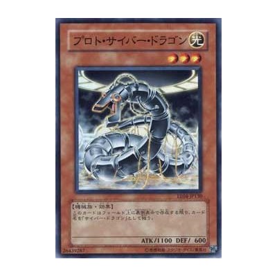 Proto-Cyber Dragon - EE04-JP130