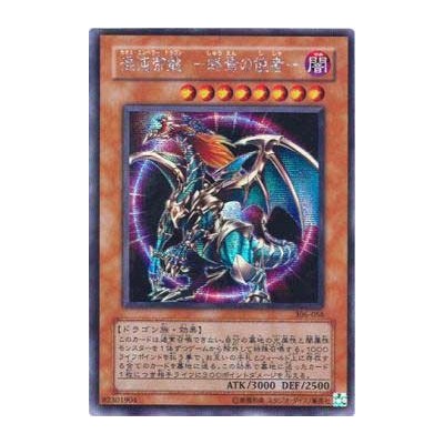 Chaos Emperor Dragon - Envoy of the End - 306-056