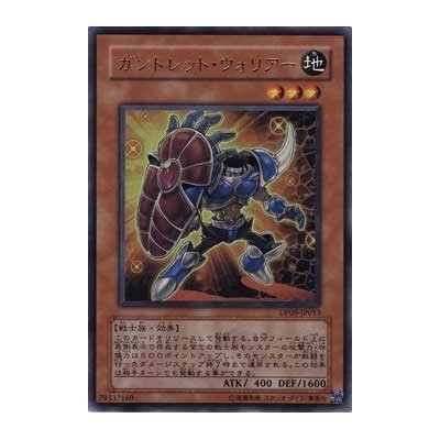 Gauntlet Warrior - DP09-JP013