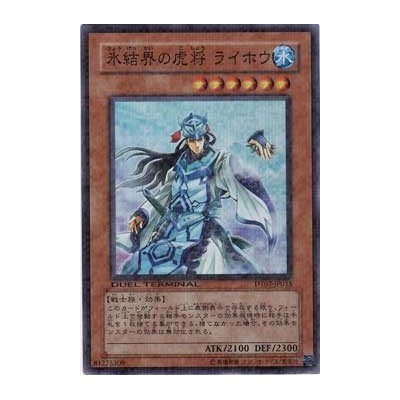 General Raiho of the Ice Barrier - DT07-JP035