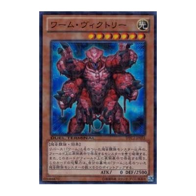 Worm Victory - DTC2-JP055