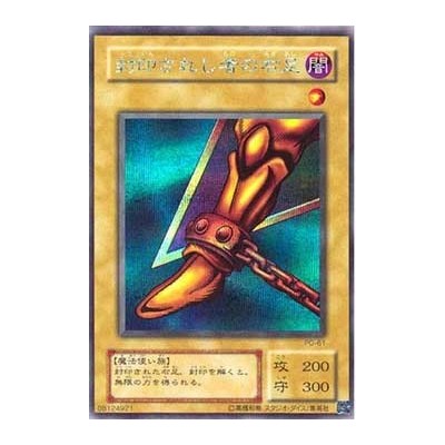 Right Leg of the Forbidden One - PG-61