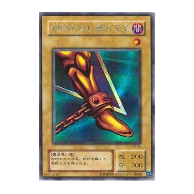 Left Leg of the Forbidden One - PG-62