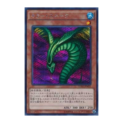 Sinister Serpent - 15AX-JPM31 - Secret Rare