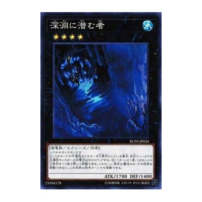 Abyss Dweller - RC03-JP024