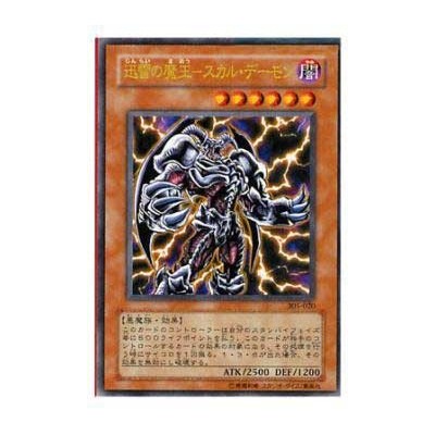 Skull Archfiend of Lightning - 305-020