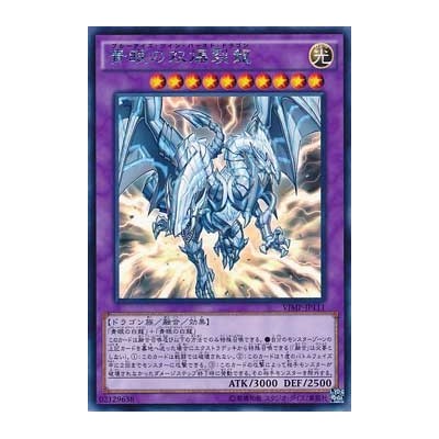 Blue-Eyes Twin Burst Dragon - VJMP-JP111 - Nova