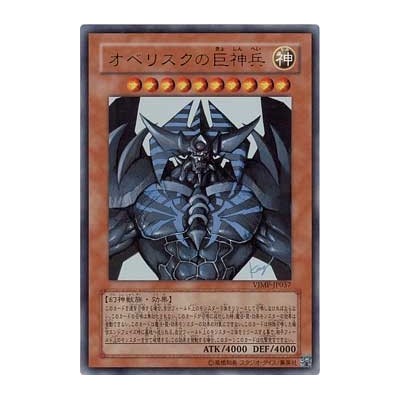 Obelisk the Tormentor - VJMP-JP037