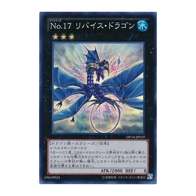 Number 17: Leviathan Dragon - DP14-JP019