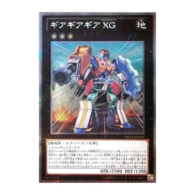 Geargiagear Gigant XG - DS14-JPMS1 - Extra Secret Rare