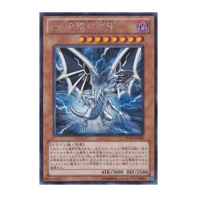 Malefic Blue-Eyes White Dragon - YMP1-JP002