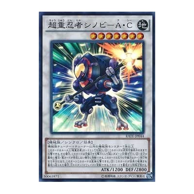 Superheavy Samurai Stealth Ninja - RATE-JP044 - Secret Rare