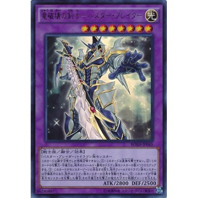 Buster Blader, the Dragon Destroyer Swordsman - BOSH-JP045