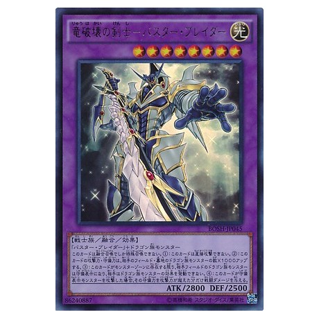 Buster Blader, the Dragon Destroyer Swordsman - BOSH-JP045