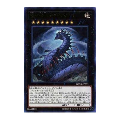 Jormungandr, Generaid of Eternity - DBMF-JP033