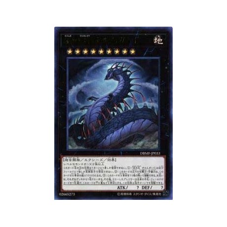 Jormungandr, Generaid of Eternity - DBMF-JP033