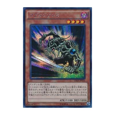 Goblin Zombie - 15AX-JPY16 - Secret Rare