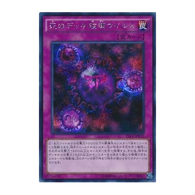 Crush Card Virus - 15AX-JPY52 - Secret Rare