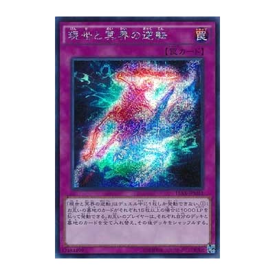 Exchange of the Spirit - 15AX-JPM51 - Secret Rare