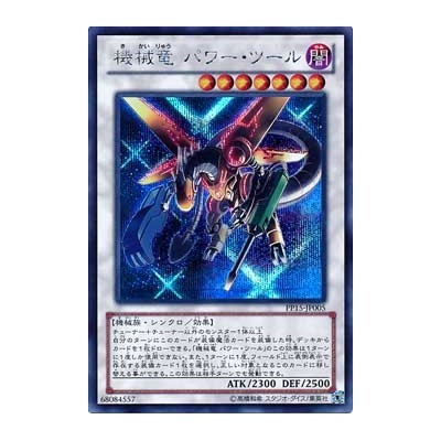 Power Tool Mecha Dragon - PP15-JP005