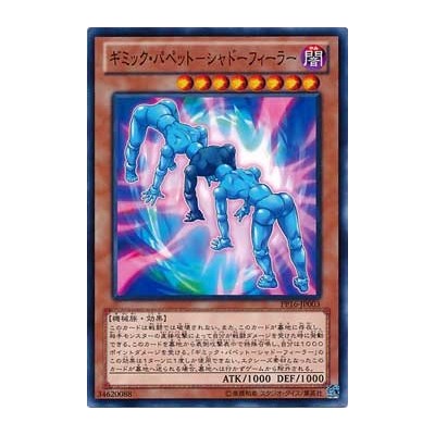 Gimmick Puppet Shadow Feeler - PP16-JP003