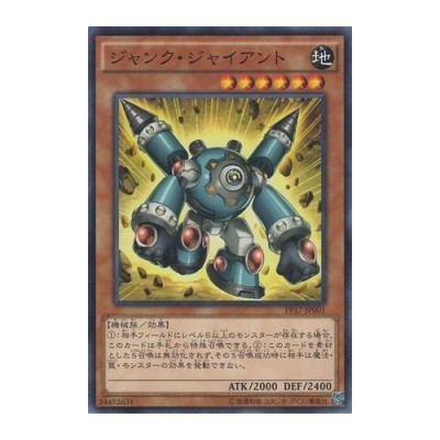 Junk Giant - PP17-JP001 - Secret Rare