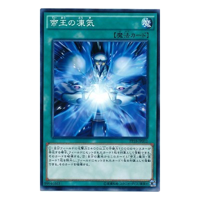 Frost Blast of the Monarchs - PP18-JP012 - Secret Rare