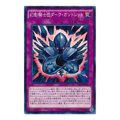 The Phantom Knights of Dark Gauntlets - PP18-JP016 - Secret Rare