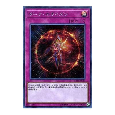 Dark Horizon - 20TH-JPC37 - Super Parallel Rare