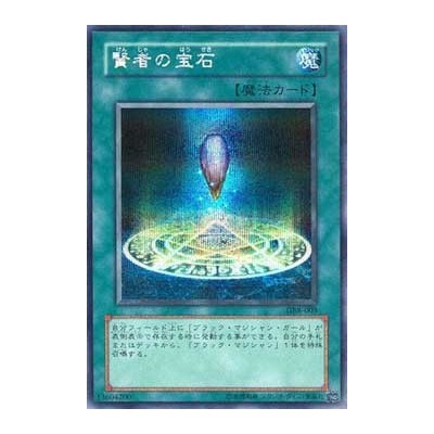 Sage's Stone - GB8-003