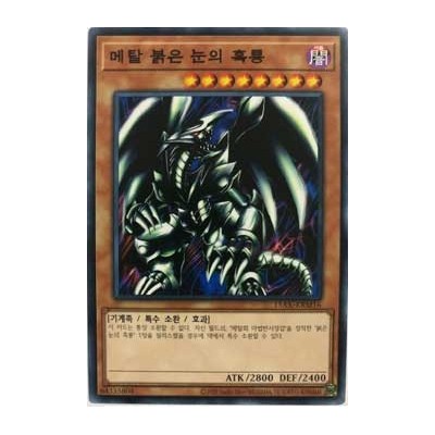 Red-Eyes Black Metal Dragon - 15AX-KRM16