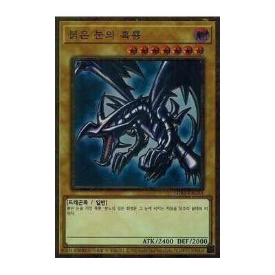 Red-Eyes Black Dragon - LGB1-KRS03