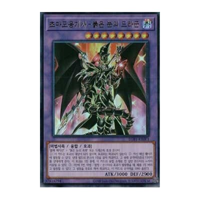 Red-Eyes Dark Dragoon - LGB1-KR001