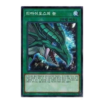 The Eye of Timaeus - LGB1-KR002