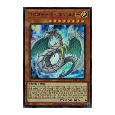 Rainbow Dragon, the Zenith Crystal Beast - LGB1-KR013