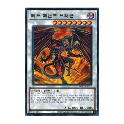 Red Dragon Archfiend - LGB1-KR023